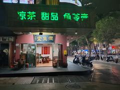 -润生堂(泰然四路店)