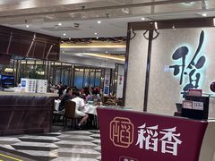 -稻香酒家(天河城店)