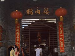 门面-猪肉婆私房菜(容桂总店)