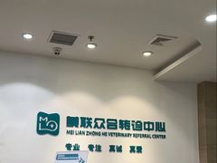-美联众合动物医院·24h转诊中心