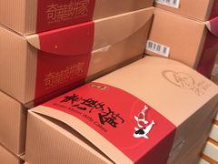 -奇华饼家(香港国际机场T1店)