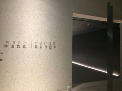 -wann lounge 低温慢煮牛排·清吧
