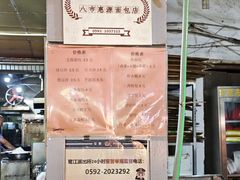 -惠源面包店(开禾路店)