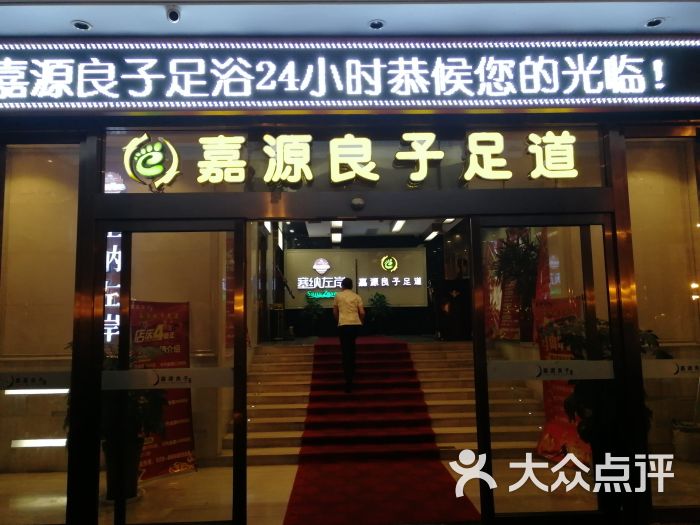 良子足道足浴会所(北郊店-图片-西安休闲娱乐-大众点评网