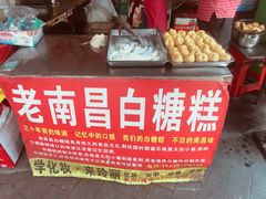 -老南昌白糖糕(大士院店)