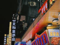 -黄兴南路步行商业街