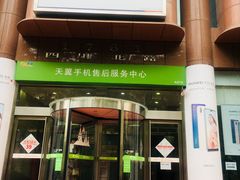 -中国电信(四川北路营业厅)