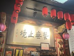 -玉祥府牛肉罩饼(金光道店)