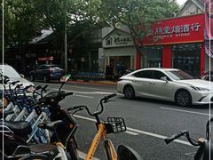 -厝内小眷村(长宁定西路店)