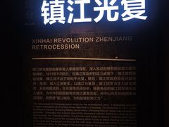 -镇江博物馆