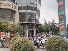 -永和大王(梅家浜店)