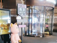 -南京禄口机场雅高铂尔曼大酒店