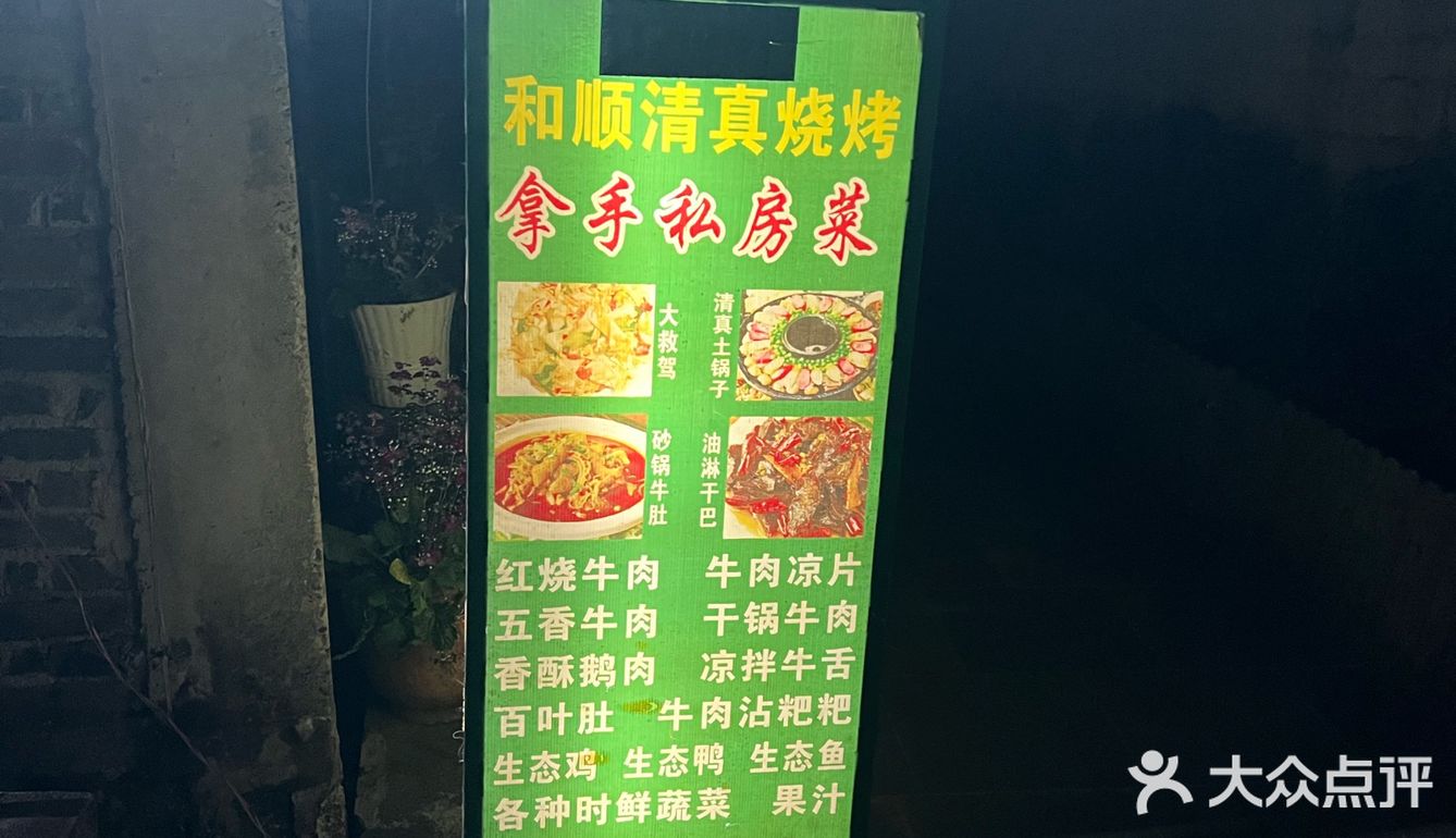 来和顺古镇必须去吃这家烧烤