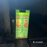 来和顺古镇必须去吃这家烧烤