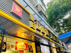 门面-家阳赵师傅油饼包烧麦(粮道街店)