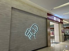 -福田卓悦INTOWN购物中心