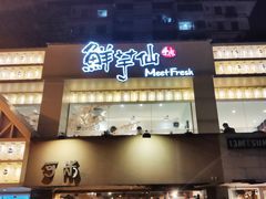 门面-鲜芋仙(中华广场店)