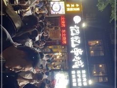 门面-记忆串城·东北烧烤·小龙虾·大型团建(南油店)