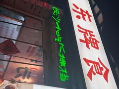 -东排食堂长沙小吃大排档(五一广场店)
