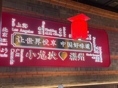 -小龙坎火锅(总店)