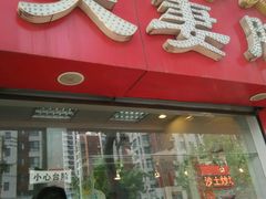 android_upload_pic-章李氏夫妻肺片(经八路店)