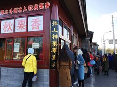 门面-秋栗香(地安门店)