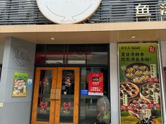 -隆喜元鱼汤包·海鲜(中联广场店)