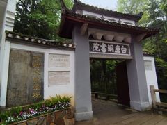 -白鹿洞书院