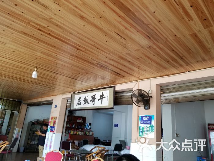 牛哥饭店图片 - 第1张