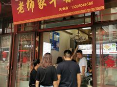 门面-老师家羊杂碎(延安总店)