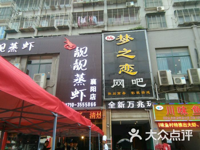 闸口靓靓蒸虾(襄阳总店)的点评