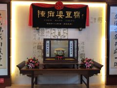 -陈麻婆豆腐总店