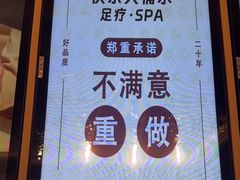 -快乐大桶水养生足浴SPA(前兴路店)