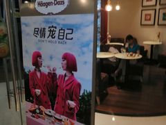门面-哈根达斯(陆家浜路店)