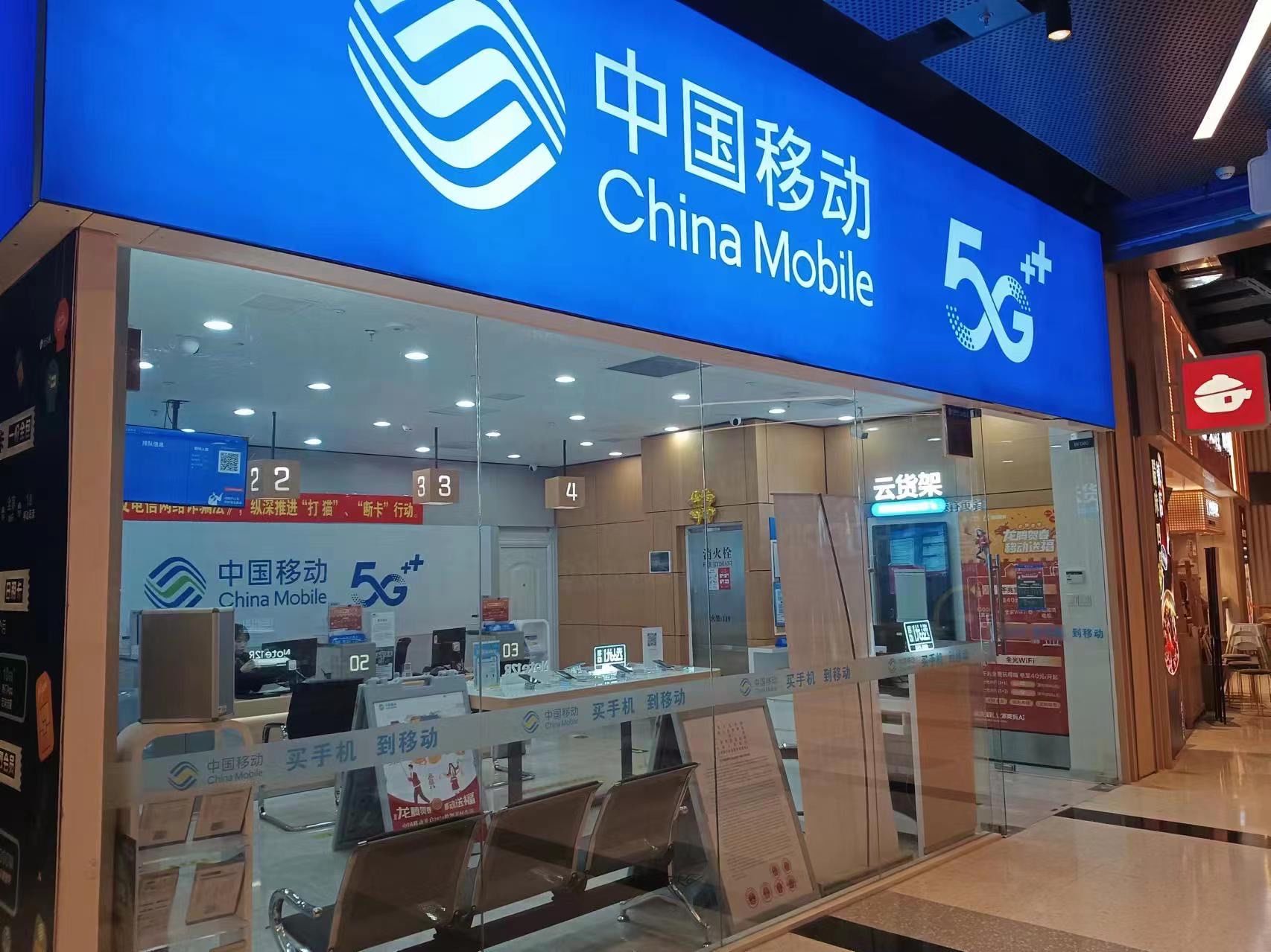 中国移动沪太路营业厅