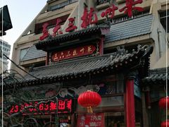-三六三杭州菜(水上总店)