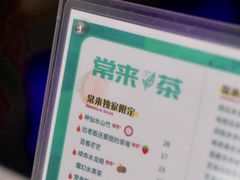 -常来茶·水果研究所(西溪里店)
