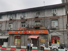 -奥华餐厅·老张记(台基厂店)