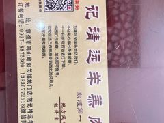 -范记靖远羊羔肉(博物馆店)