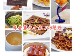 -106餐厅(山水文园店)