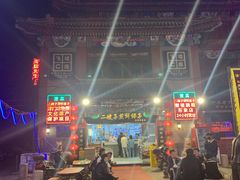 -清真·二嫂子煎饼果子(鼓楼旗舰形象店)