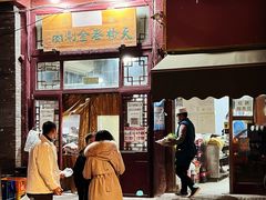 门面-天桥老金涮肉(牛街店)