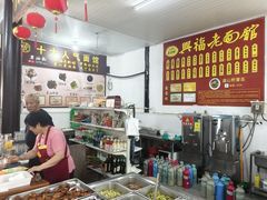 -兴福老面馆(寺路街店)