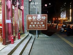 -华声天桥民俗文化园