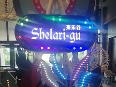 -清远熹乐谷温泉度假酒店