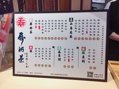 菜单-寿奶茶·鲜奶与茶(合生汇购物中心店)