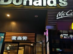 门面-麦当劳(曲阳店)