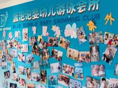 -BlueBubble蓝泡泡婴幼儿游泳会所(合川路店)