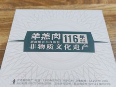 -百年吾吾子手抓肉羊羔肉(山西巷店)