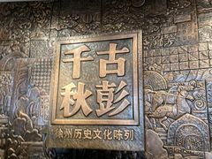 -徐州博物馆